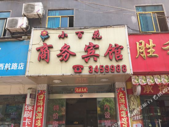 Xiaobaihua Business Hotel in Anshun, People's Republic of China