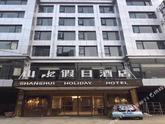 Jiangkou Shanshui Holiday Inn in Jiangkou, People's Republic of China