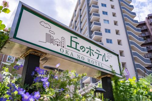 Sendai Okano Hotel in Sendai, Japan