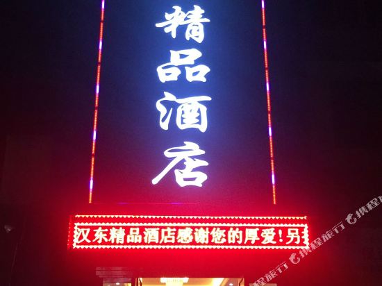 Han Dong Boutique Hotel — hotel in Suizhou