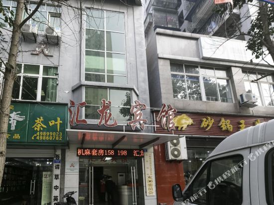 Huilong Hotel in Chongqing, People's Republic of China