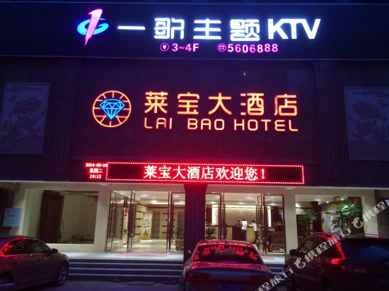 Lai Bao Hotel — hotel in Yongxing Chengguanzhen