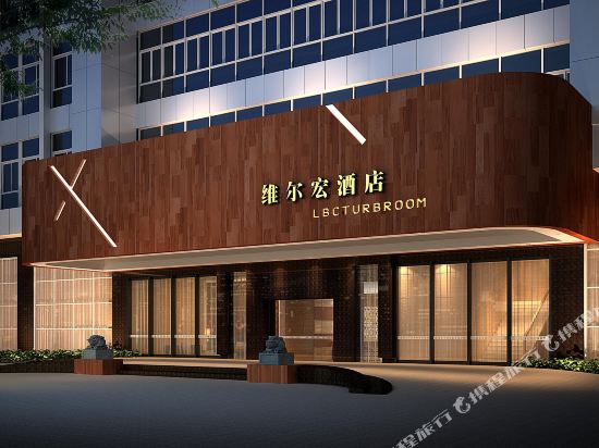Wei’erhong City Hotel in Fu'an, People's Republic of China