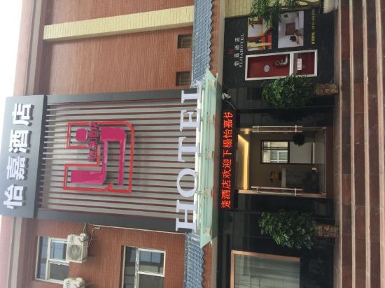 Yi'jia Express Hotel — hotel in Hanzhong