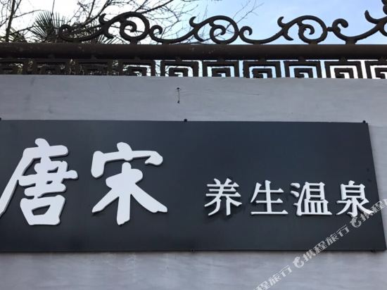 Tangsong - carbon neutral hotel in Nanjing