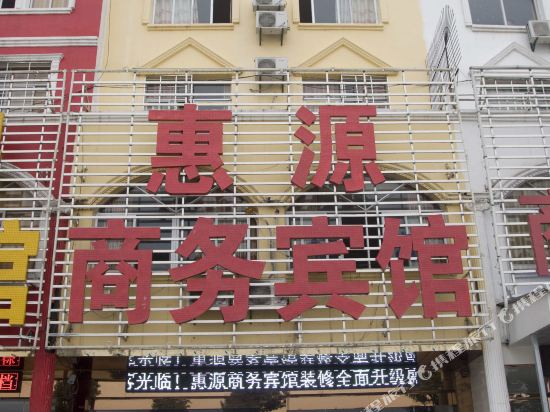 Huiyuan Hotel in Macheng, People's Republic of China