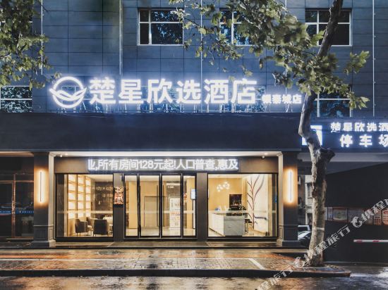 Chuxing Xinxuan Hotel - last minute hotel in Jingmen