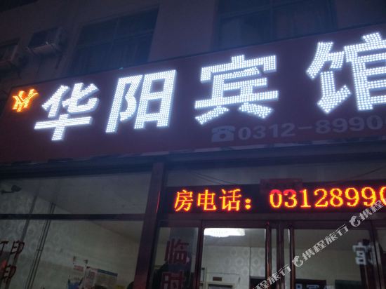 Huayang Hotel - carbon neutral hotel in Baoding