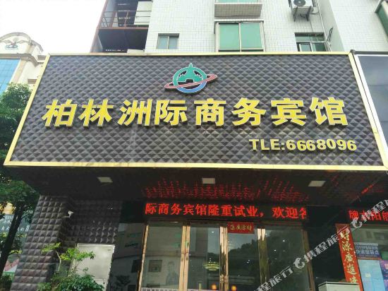 Intercontinental business hotel Berlin longchuan in Longchuan, People's Republic of China