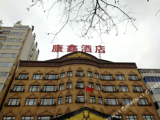 Kangxin Hotel — hotel in Xinan