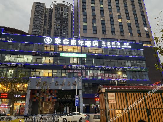 Xinghui Youth Hotel — hotel in Huangshi