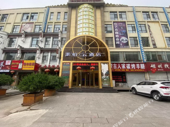 Home Like Piper Cloud Hotel - last minute hotel in Handan
