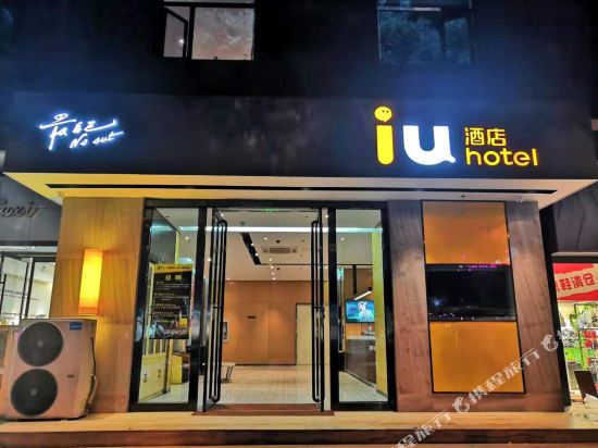 Iu Hotel - last minute hotel in Taiyuan