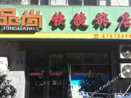 Pinshang Express Hotel - last minute hotel in Dalian