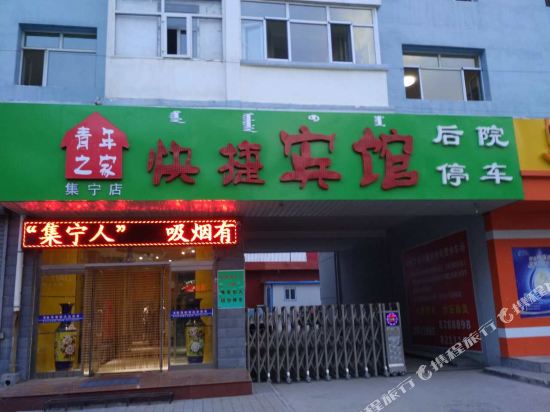 Qingnian zhijia Hotel — hotel near Ulanqab Jining Airport