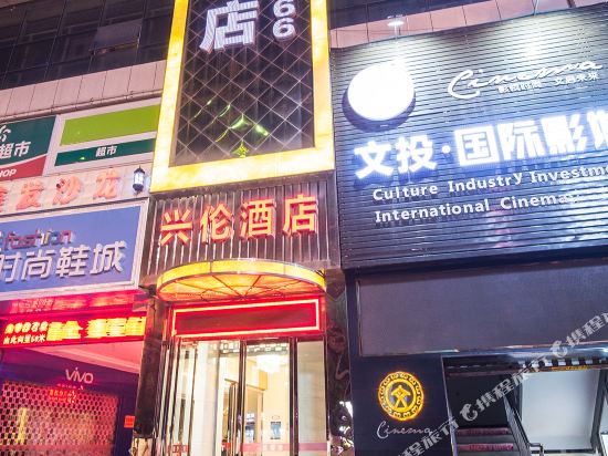 Xinglun Hotel - last minute hotel in Xi'an