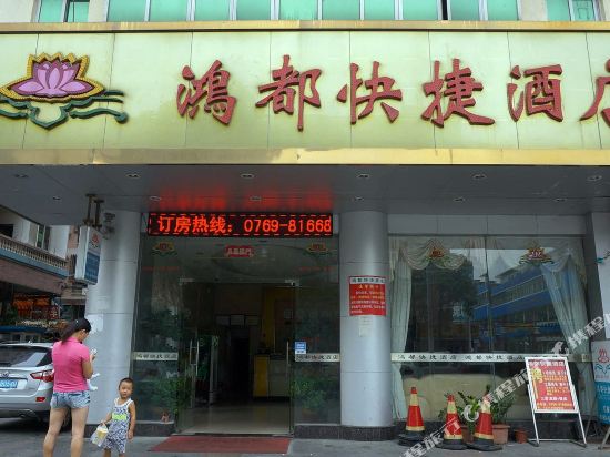 Hongdu Express Hotel in Dongguan, People's Republic of China