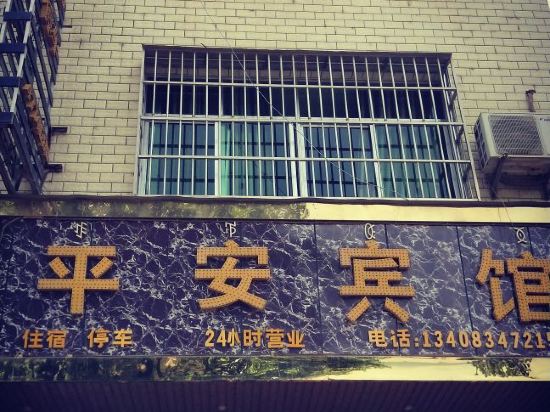 Puge Ping'an Hotel — hotel in Puji
