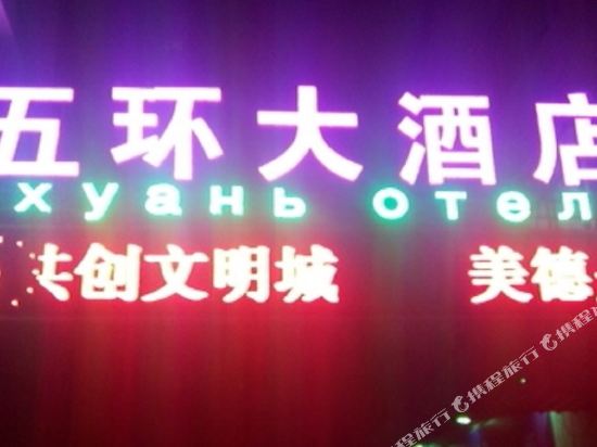 Mount Shuangya Wuhuan Hotel in Shuangyashan, People's Republic of China