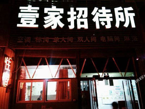 Panjin Yijia Inn in Panshan, People's Republic of China