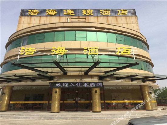 Haohai Chain Hotel - carbon neutral hotel in Baoding