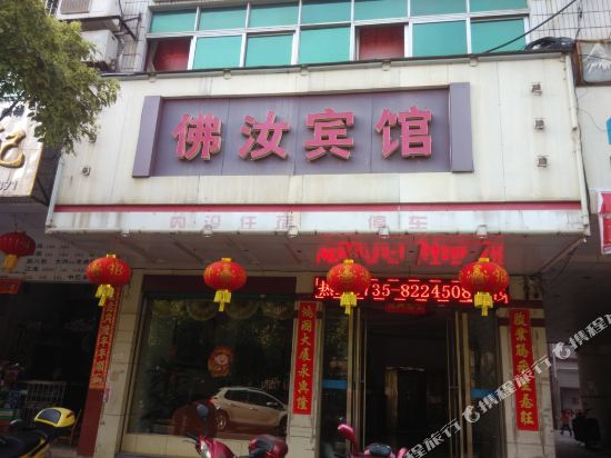 Foru Hotel — Rucheng