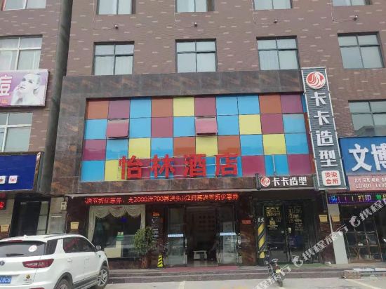 Yilin Hotel — hotel in Suohe