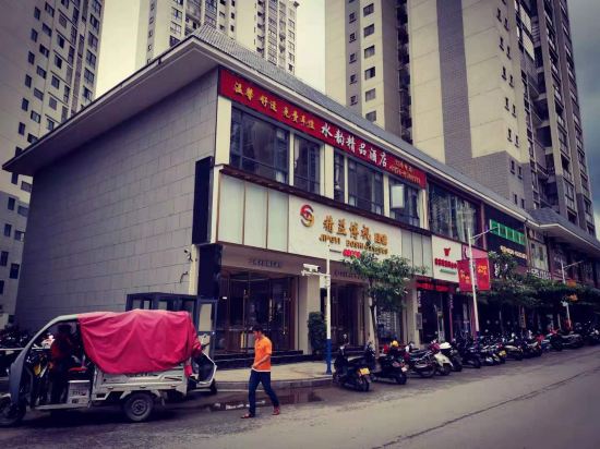 Shuiyun Boutique Hotel — hotel in Xinhua