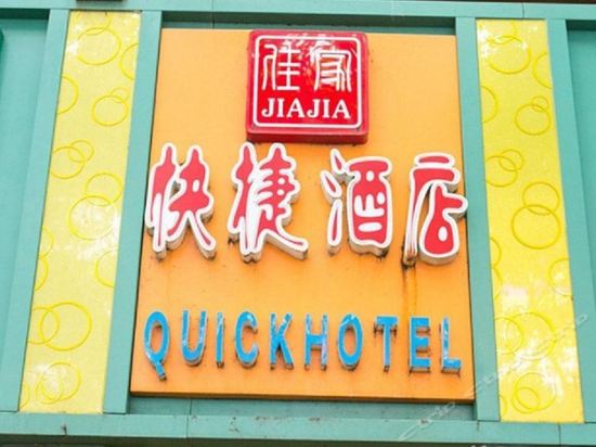 Jiajia Express Hotel - last minute hotel in Shenzhen