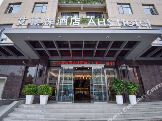 Ahs Hotel in Ankang, People's Republic of China