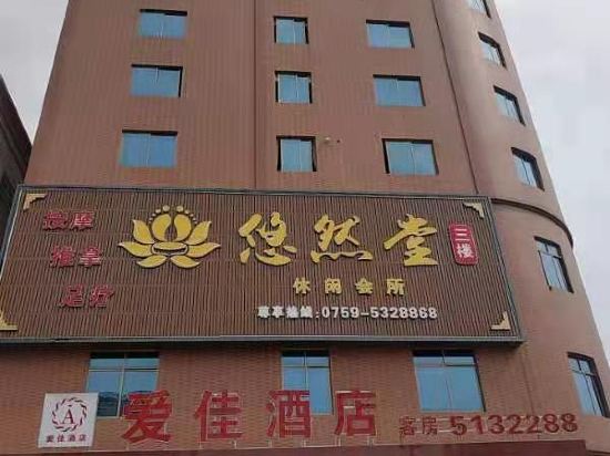 Aijia Hotel — hotel in Wuchuan
