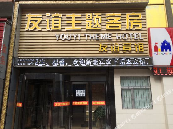 Youyi Theme Hotel - last minute hotel in Xining