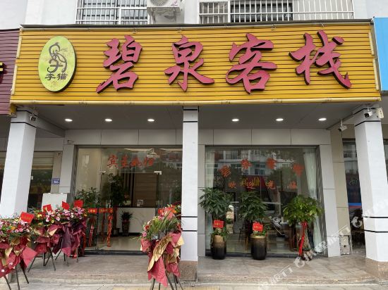 Biquan Inn — hotel in Liancheng