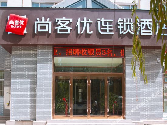 Shangkeyou chain hotel — hotel in Shache
