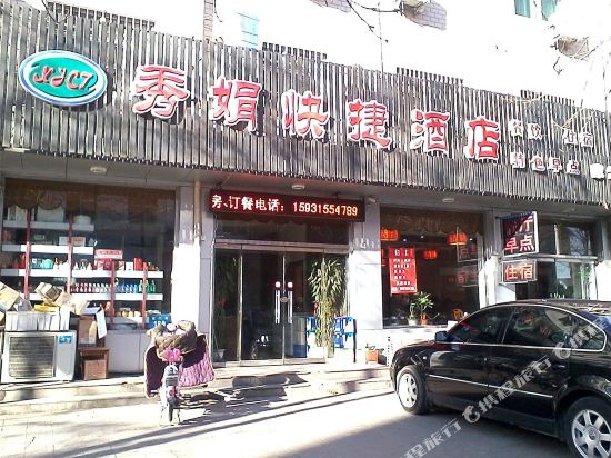 Xiujuan Express Inn — hotel in Yutian