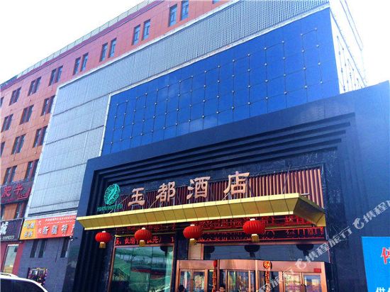 Yu Du Hotel — hotel in Yining