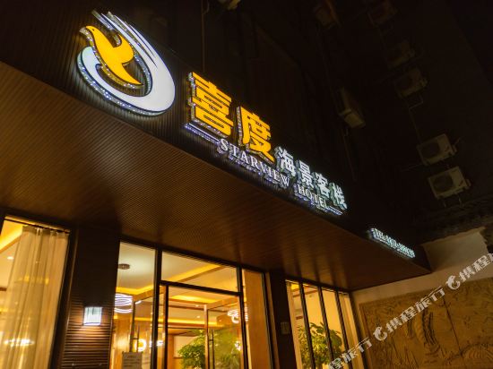 Starview Hotel — Dali — photo 4