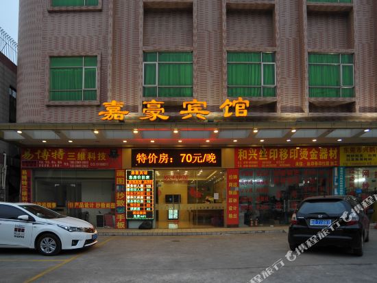 Jiahao Hotel - last minute hotel in Dongguan
