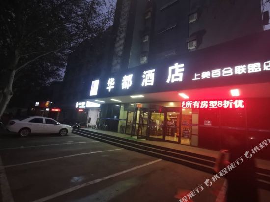 Huadu Express Hotel - last minute hotel in Anyang