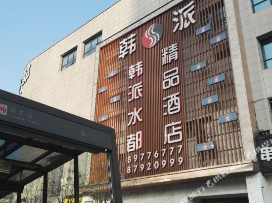 Hanpai Hotel - last minute hotel in Hangzhou