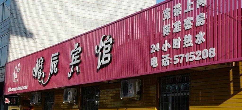 Rongchen Inn — hotel in Tongzilin