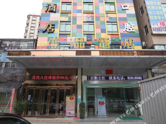 Yipin Boutique Hotel - last minute hotel in Dongguan