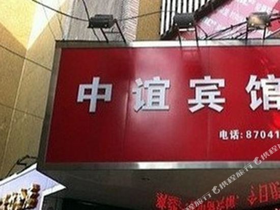 Haining zhongyi hotel in Haining, People's Republic of China