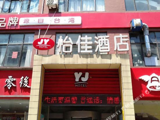 Yijia Hotel - last minute hotel in Jining