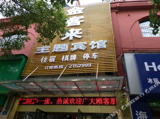 Jinkelai Theme Hotel - last minute hotel in Fuzhou