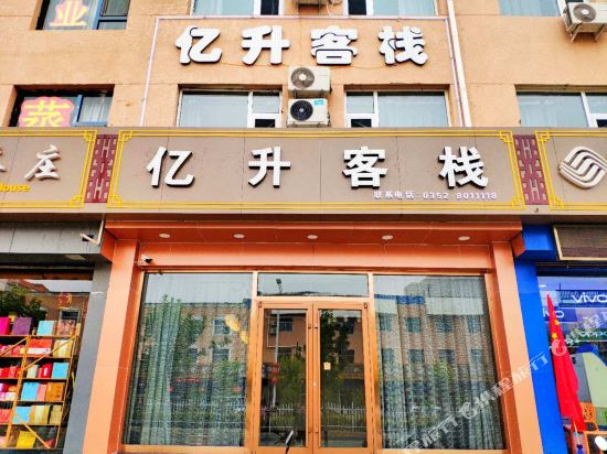 Yisheng Inn - last minute hotel in Datong