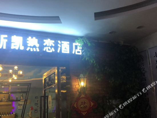 Relian Concept Theme Hotel - last minute hotel in Wuhan