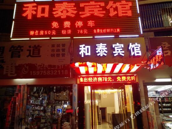Hetai Hotel - last minute hotel in Qingyuan