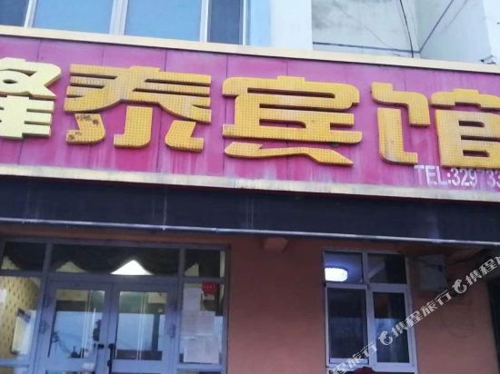 HuoCheng FengTai hotel in Huocheng, People's Republic of China