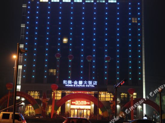 Hemei & Jinpan Hotel in Jinhua, People's Republic of China